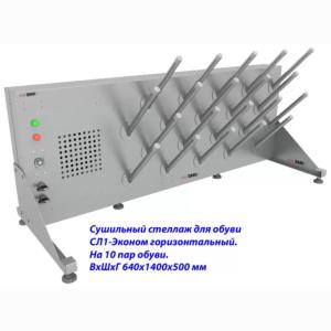 Купить Сушильный стеллаж для обуви SL1 Вираж эконом горизонтальный (на 10 пар) в Владимире 