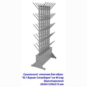 Купить Сушильный стеллаж для обуви SL1 Вираж-стандарт на 40 пар 2020х1250х515 мм в Владимире 