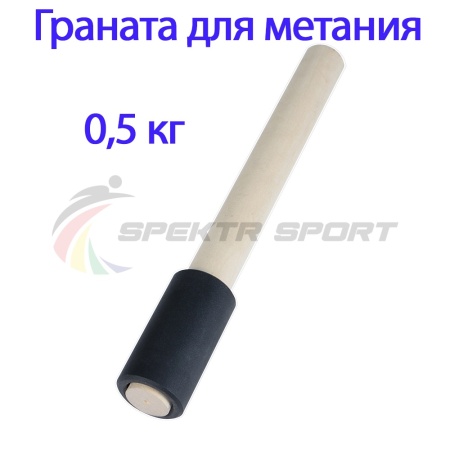 Купить Граната для метания тренировочная 0,5 кг в Владимире 
